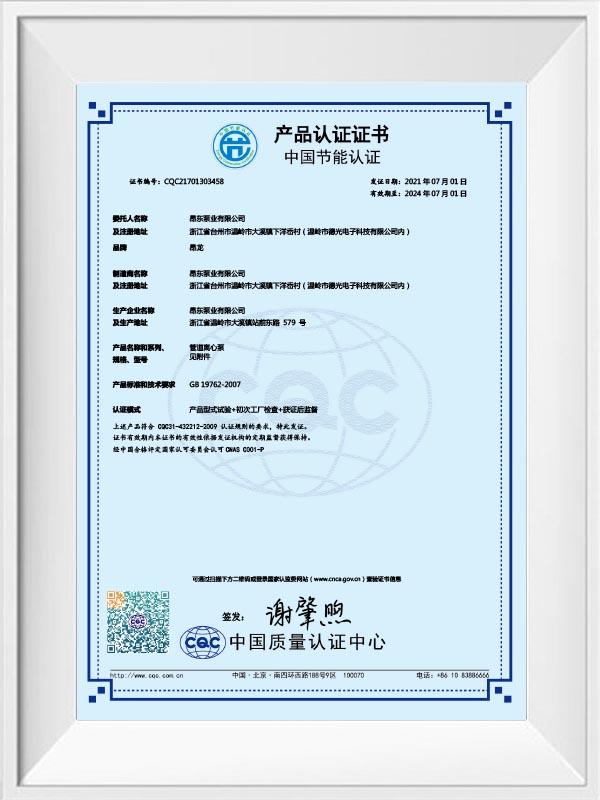 Certificado de ahorro de energía de bomba de tubería vertical Ang Dong